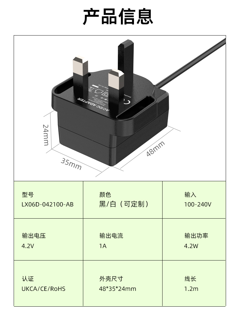4.2V充电器是一款可靠、高效的设备，旨在为额定电压为4.2V的各种设备提供快速、便捷的充电解决方案，通过直流电源适配器或USB端口提供高效的电源