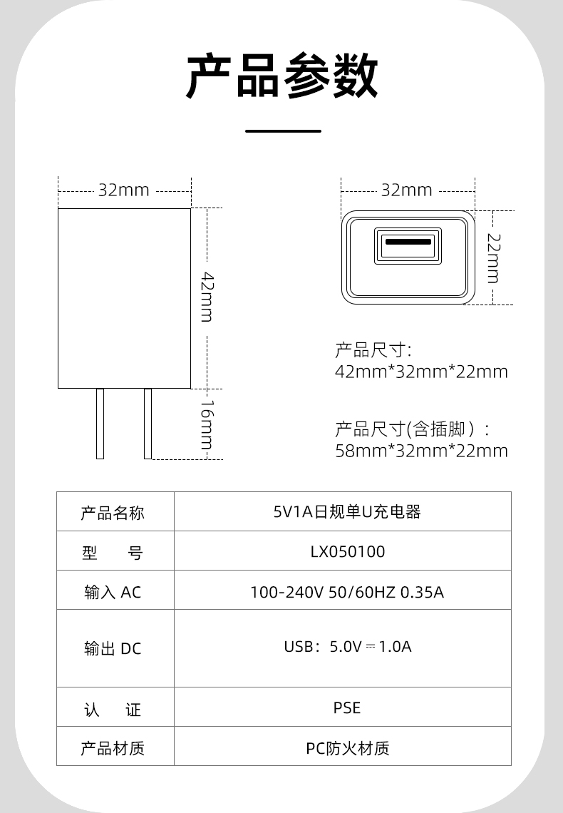 USB充电器