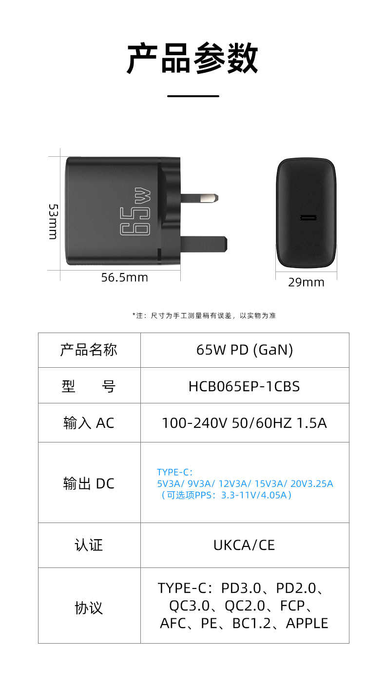 65W氮化镓充电器