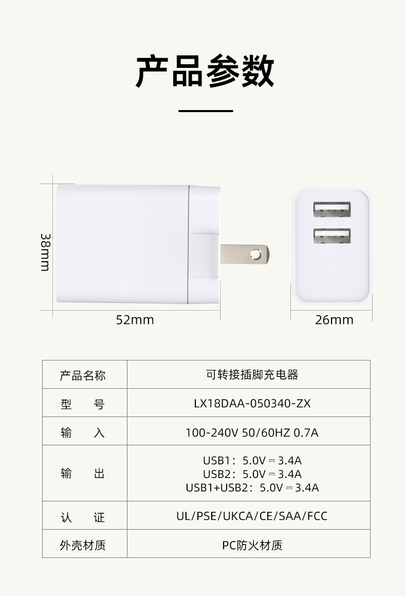 5V 3.4A USB充电器