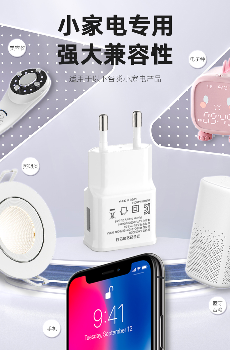 5V 2A 充电器