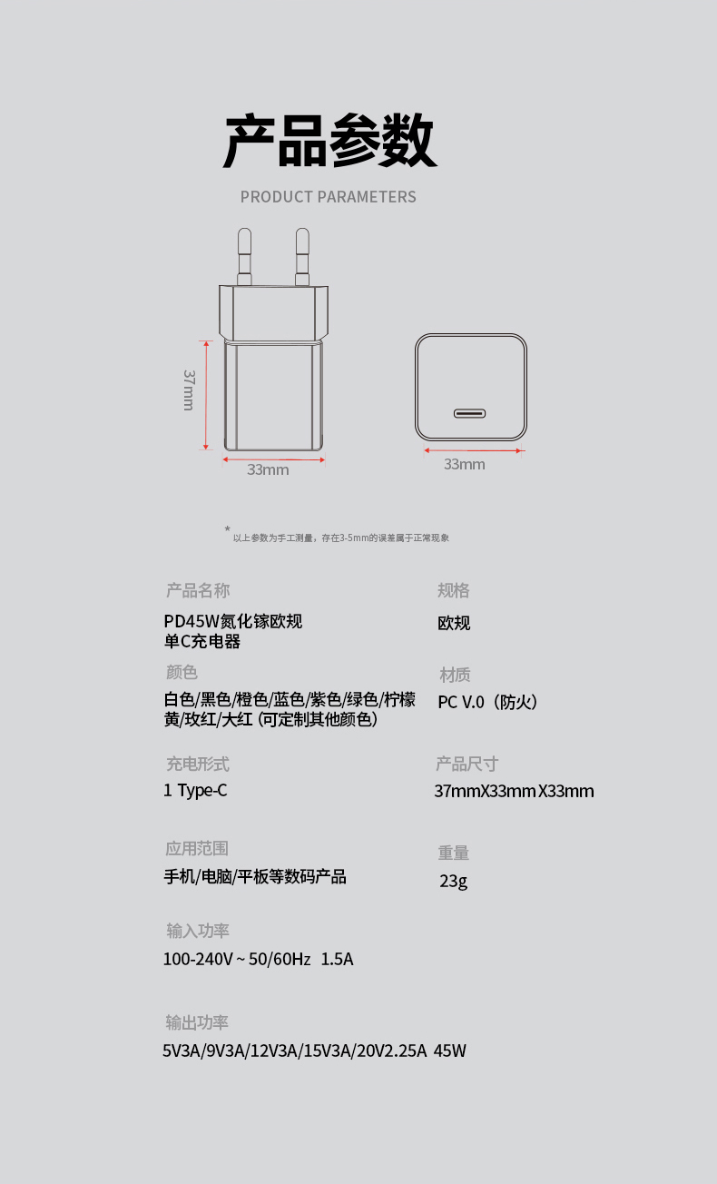 45W USB-C壁式充电器提供PD 45W超级快充性能。这款45W PD充电器可实现30分钟为笔记本充至50%电量，采用GaN氮化镓技术，支持100-240V全球电压，并配备OVP过压/OCP过流/SCP短路三重保护。