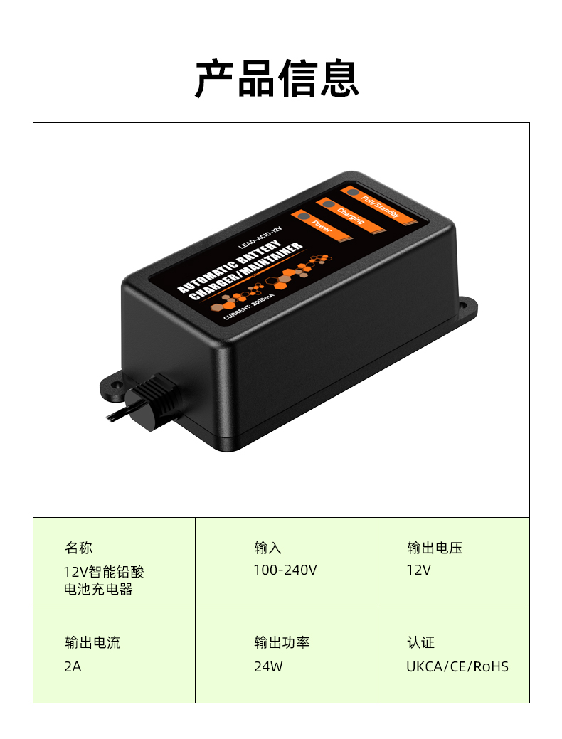 12V 2 A铅酸电池充电器