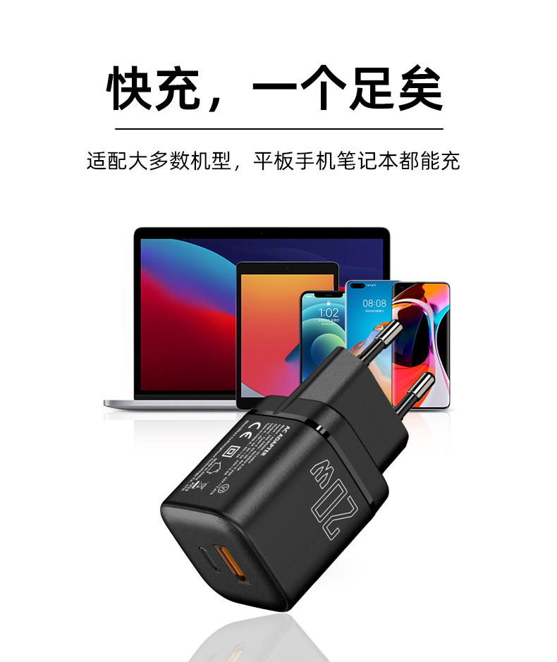 20W 适配器是一款紧凑高效的设备，旨在为具有 20 瓦高功率输出的各种设备提供快速可靠的充电解决方案。