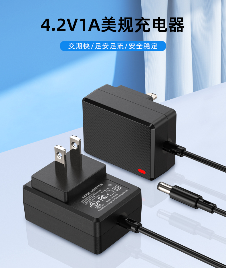 4.2V 1A锂电池充电器