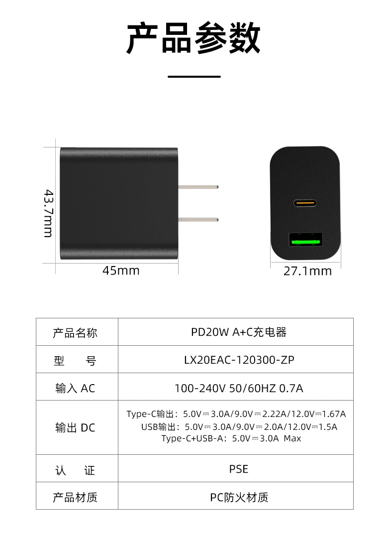 20W充电器