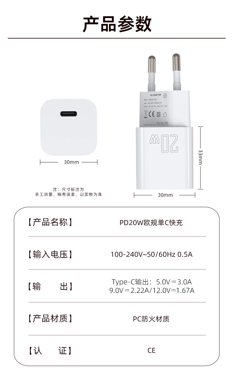 PD20W充电器