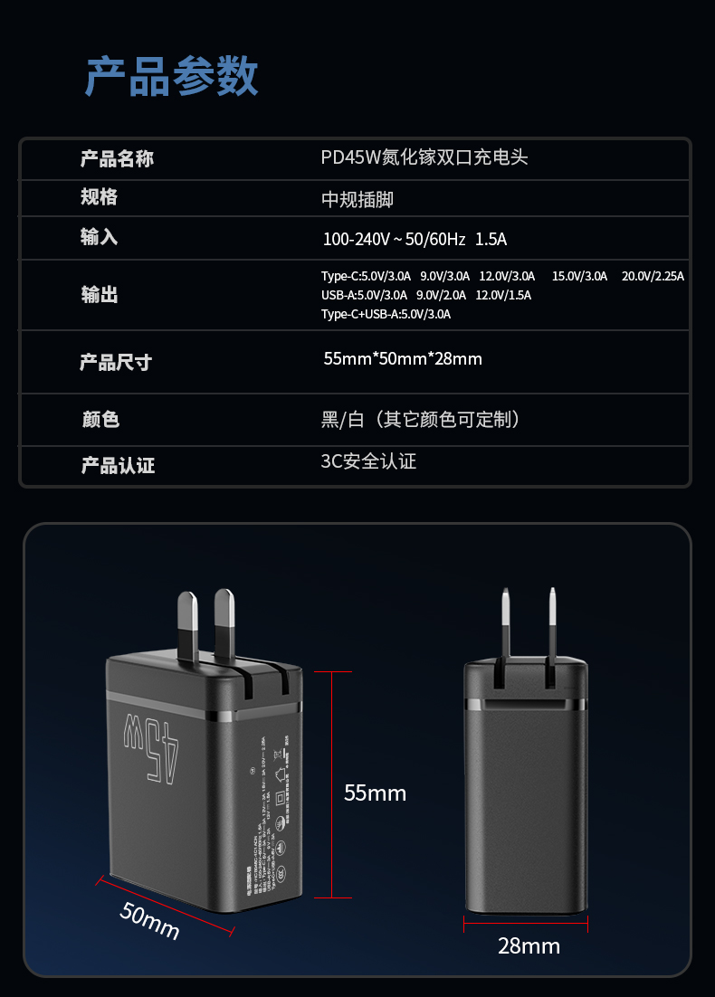 这款可靠的45W超级快充充电器是一款高品质的45W交流电源适配器，同时也是一款稳定的45W移动充电器，能够为大多数主流移动电子设备提供安全、快速的电力。