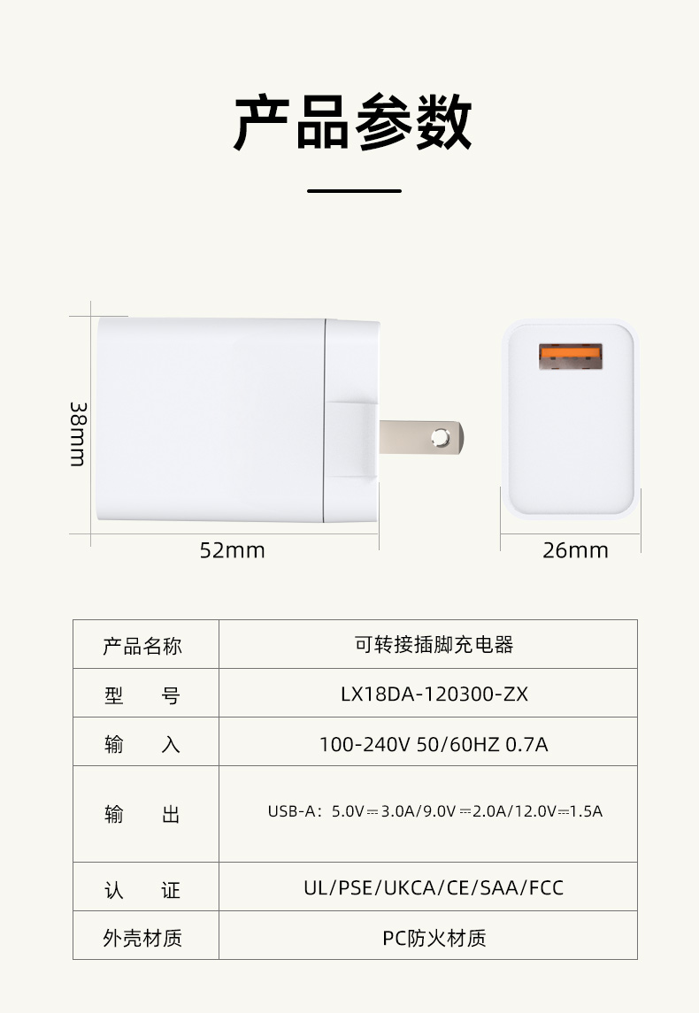 QC 3.0充电器