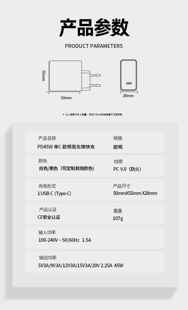 45W PD电源适配器是一款紧凑型45W USB-C PD充电器，通过其单USB-C PD墙式充电器设计，实现超级快速充电。它能安全地为笔记本电脑、平板电脑和手机供电，兼容任意插座。是提升旅行和日常效率的理想之选。