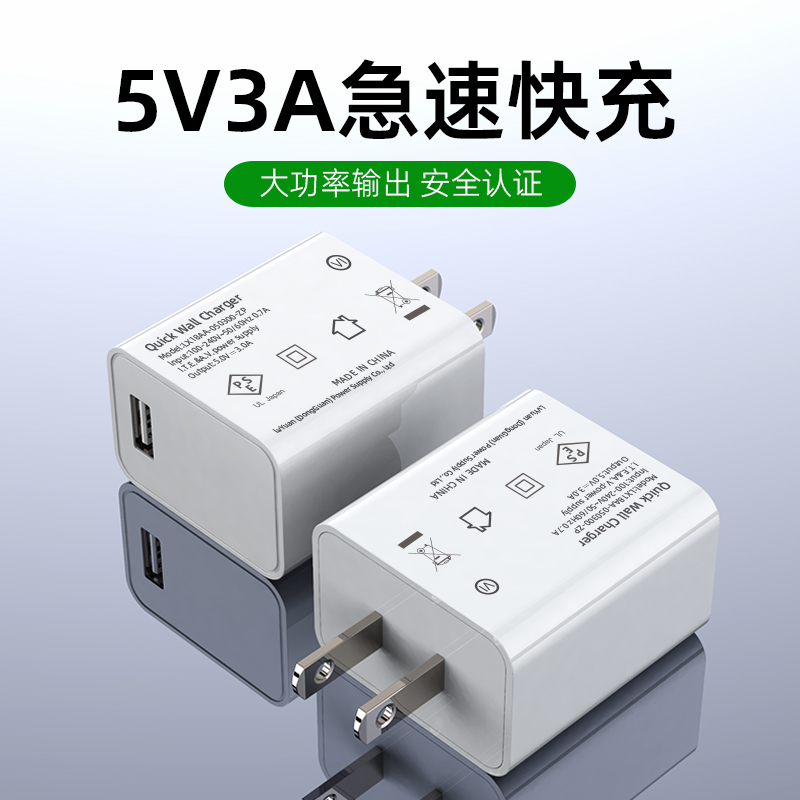 5V 3A充电器