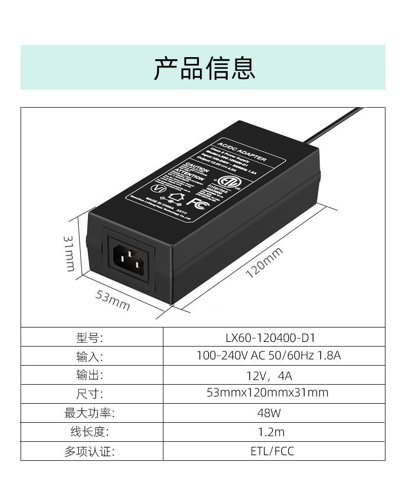 12V 4A适配器