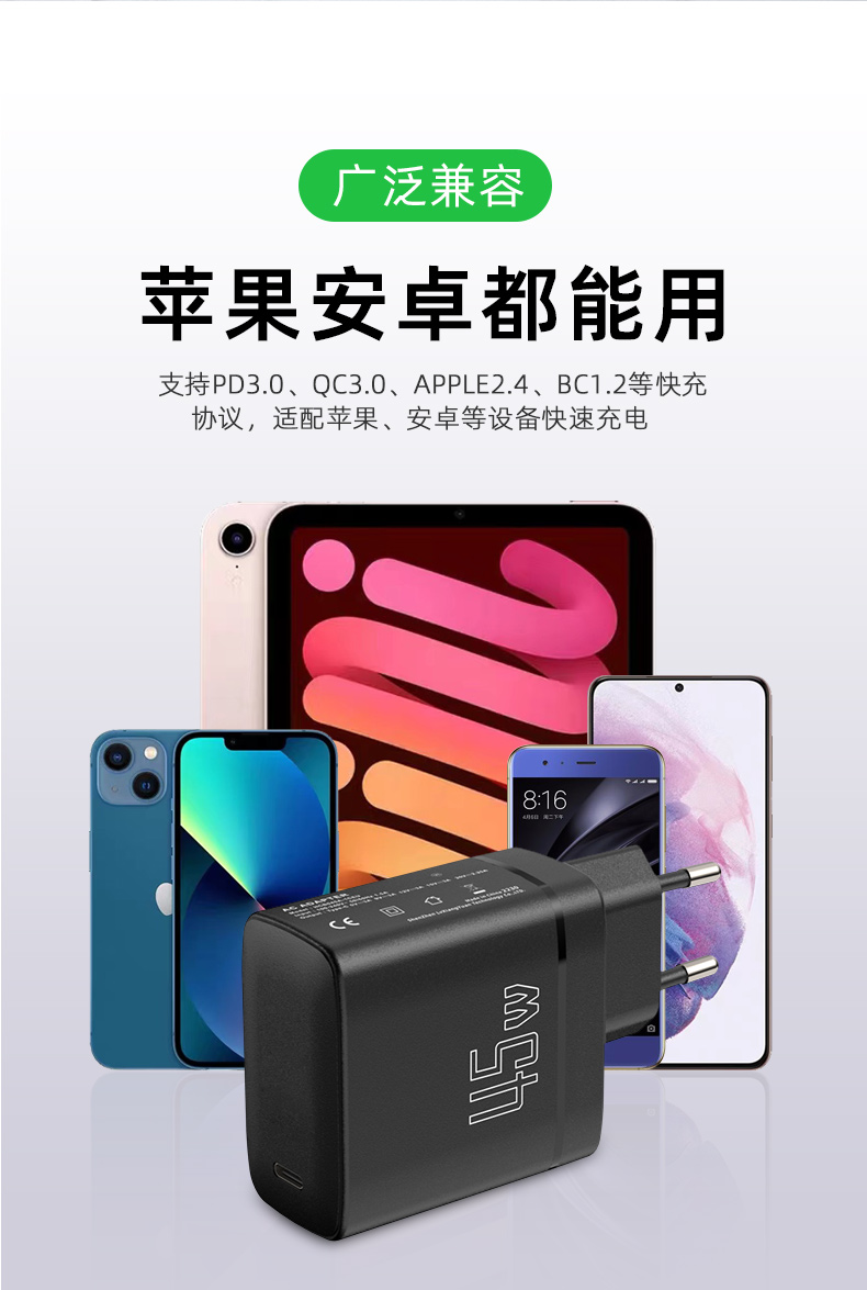45瓦充电器是一款功能强大、高效的设备,以45瓦的高功率输出为各种设备提供快速充电解决方案。