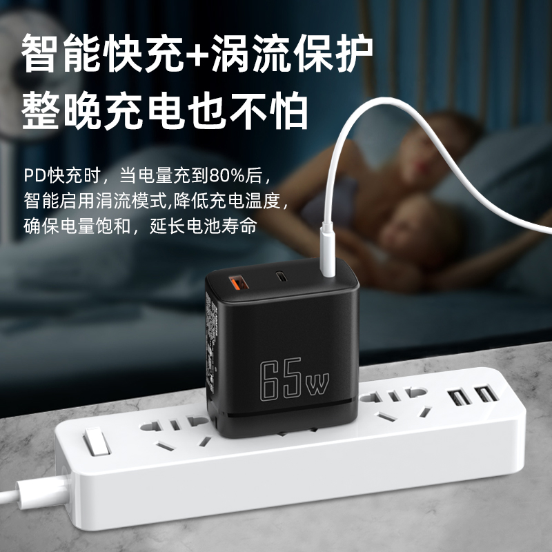 65W PD3.0充电器