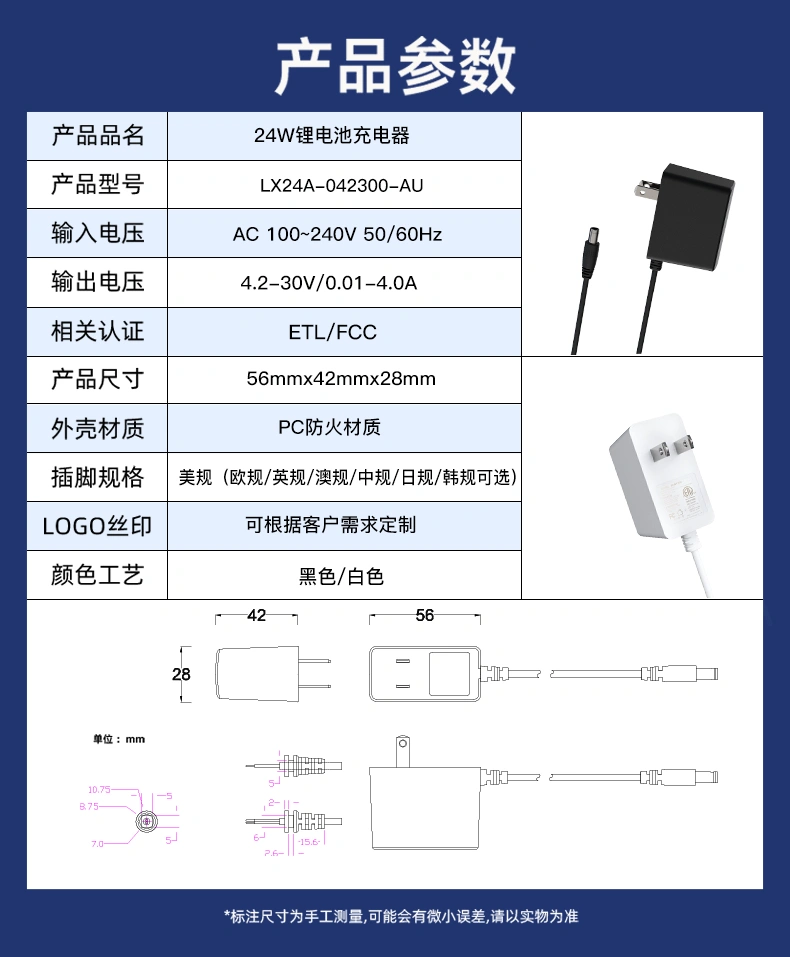 8.4V充电器/8.4V电池充电器/锂电池充电器适配器(8.4VDC):紧凑型8.4伏直流电源,专为双节锂离子/聚合物电池提供快速、安全的充电。