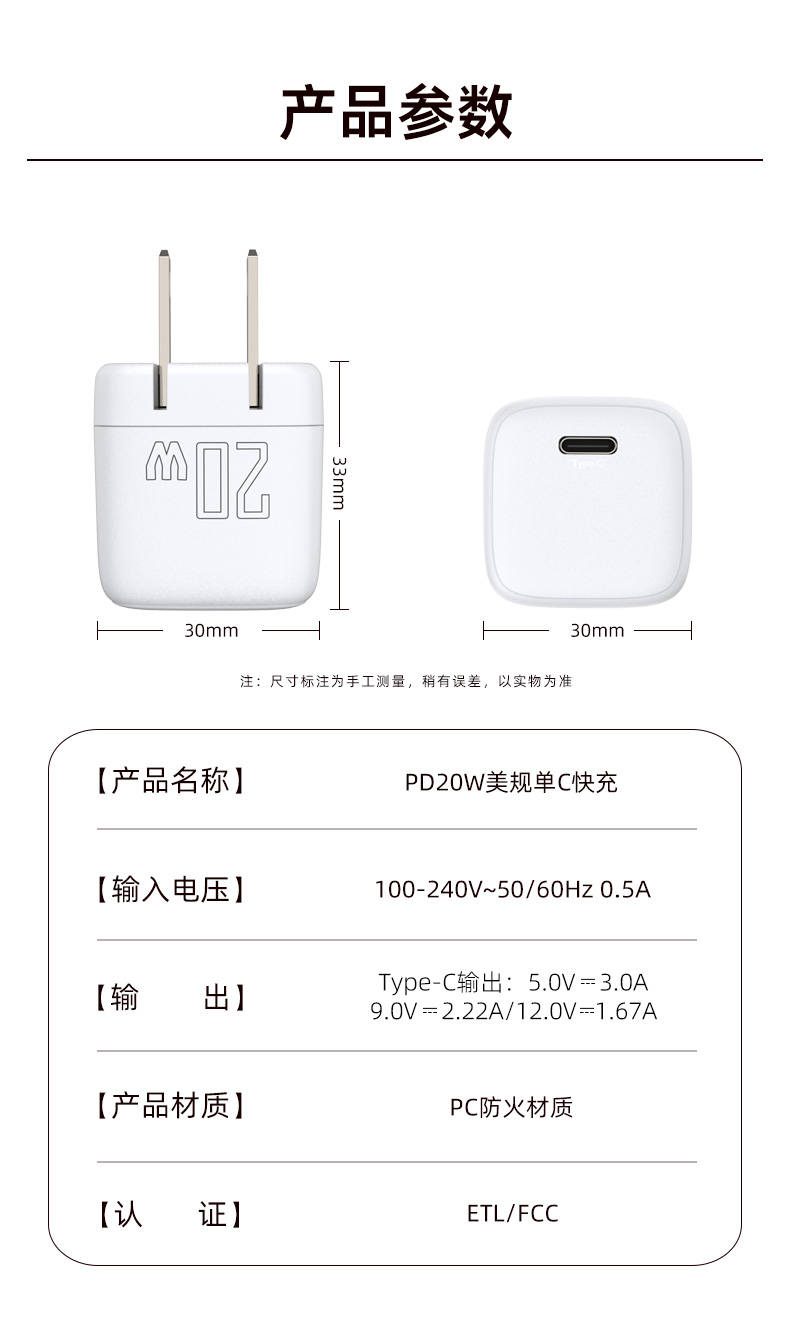 20W充电器