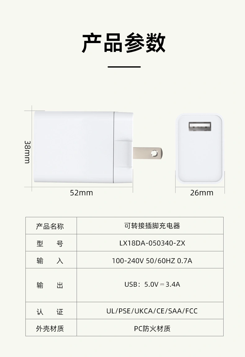 5V 3.4A USB充电器