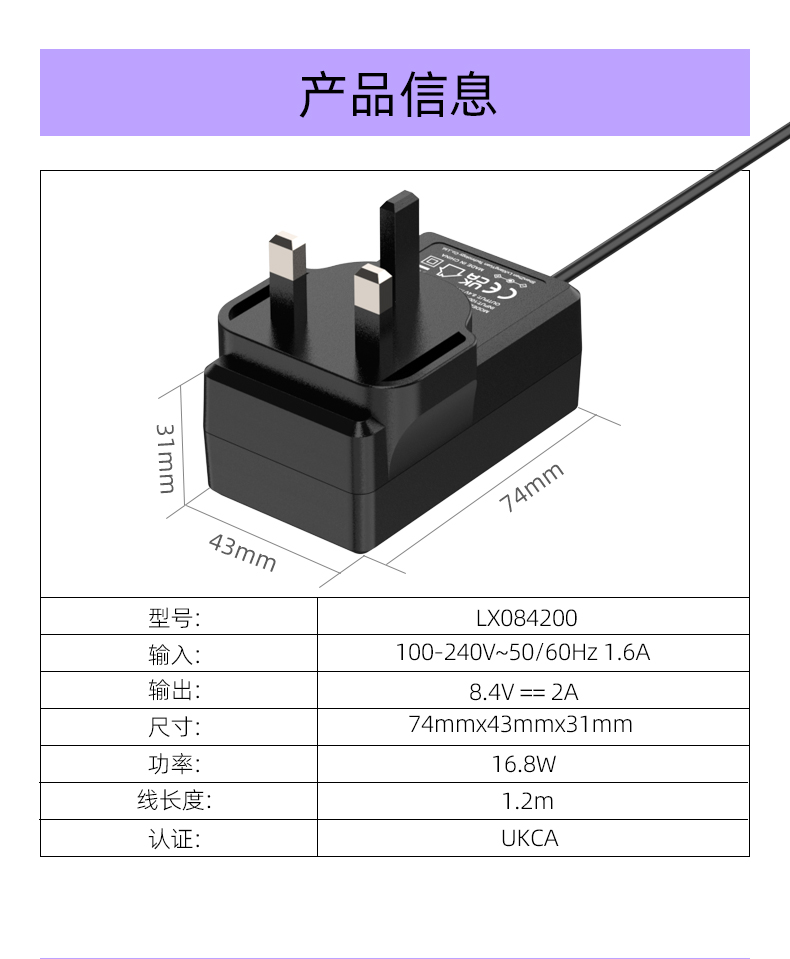 8.4伏充电器