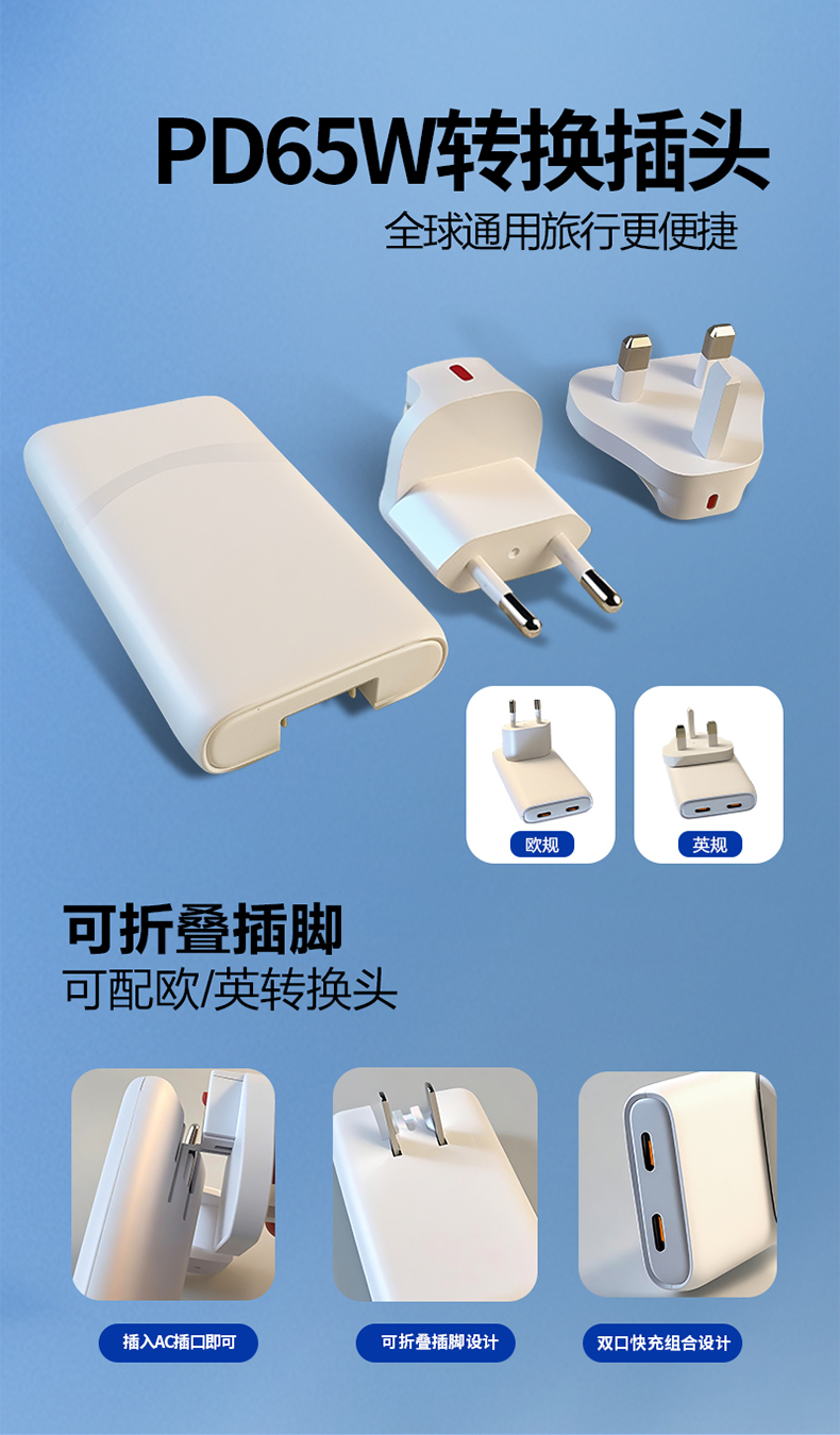 65W USB-C充电器或PD快充器:采用PD快充技术的紧凑通用型笔记本电脑充电器,可随时随地快速高效地为设备充电。
