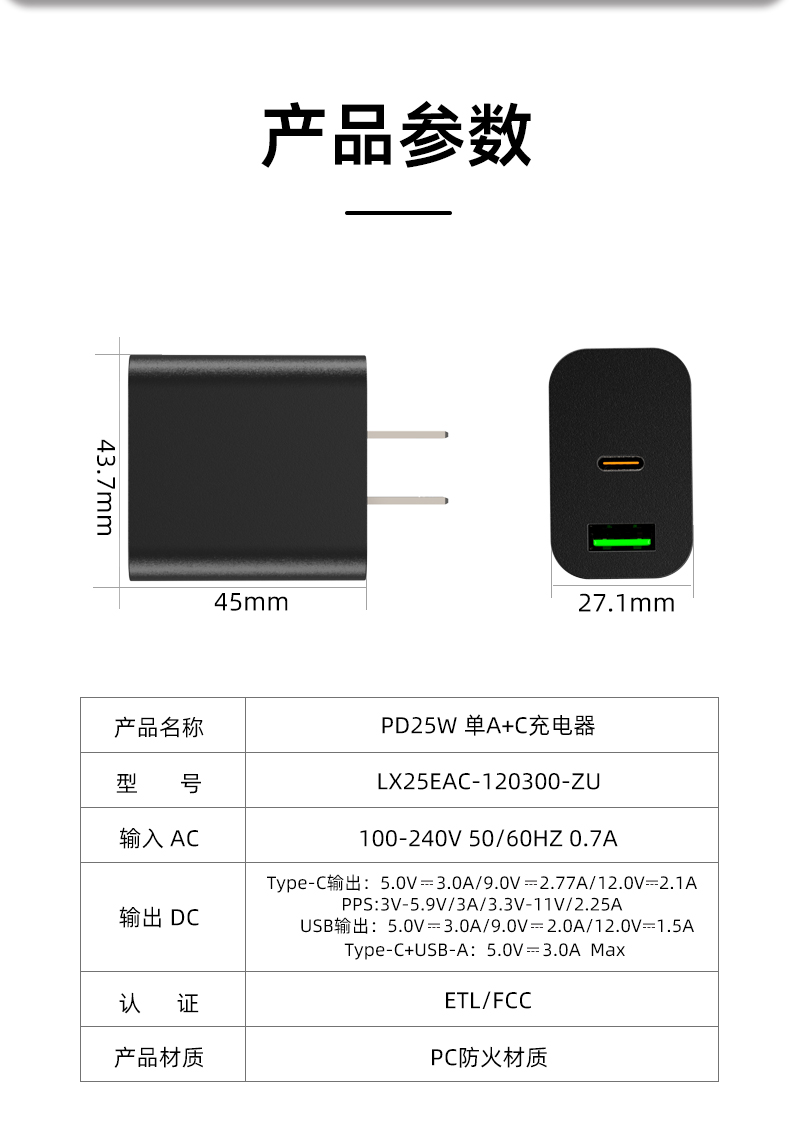 PD 25W 充电器