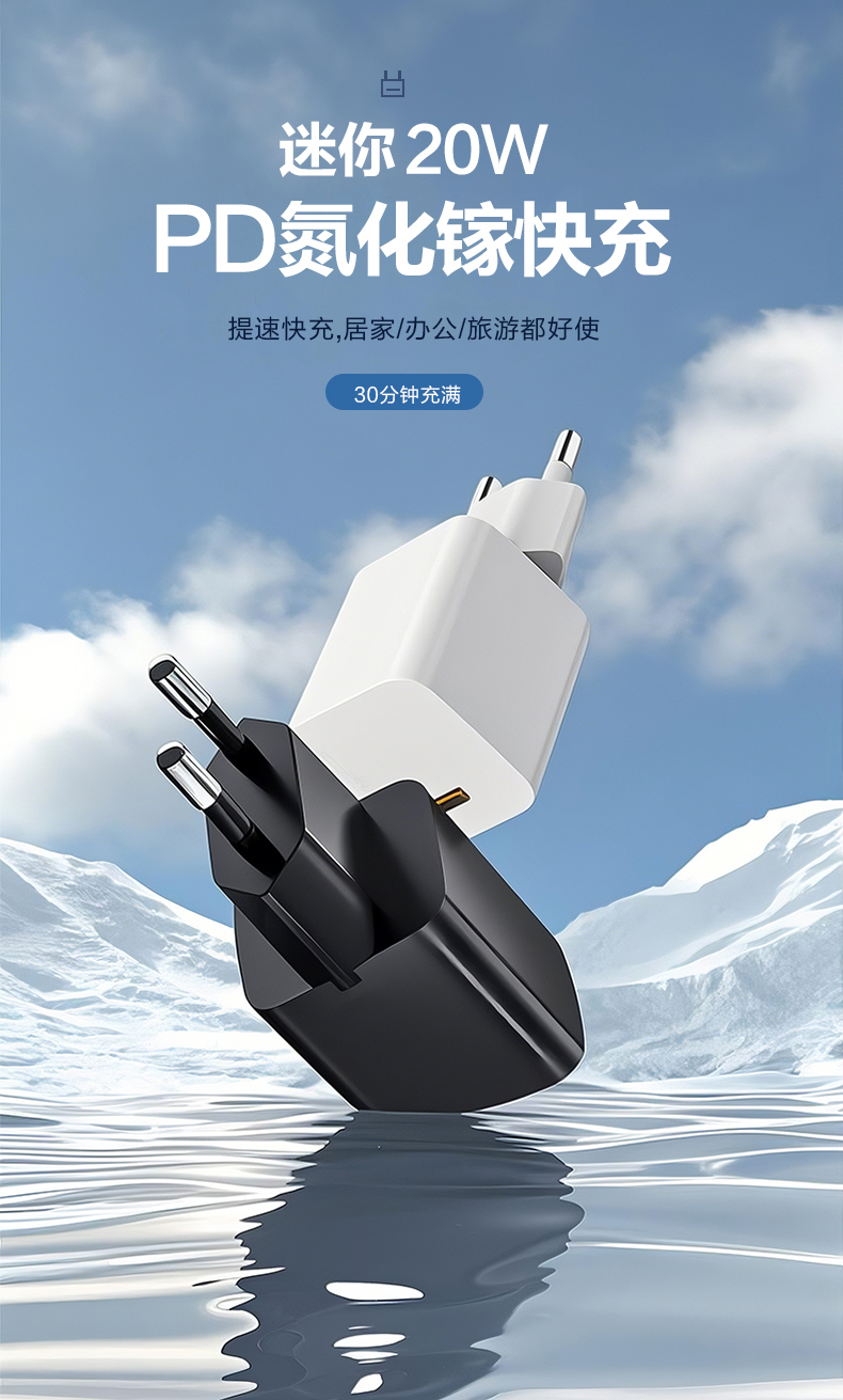 PD 20W 氮化镓充电器