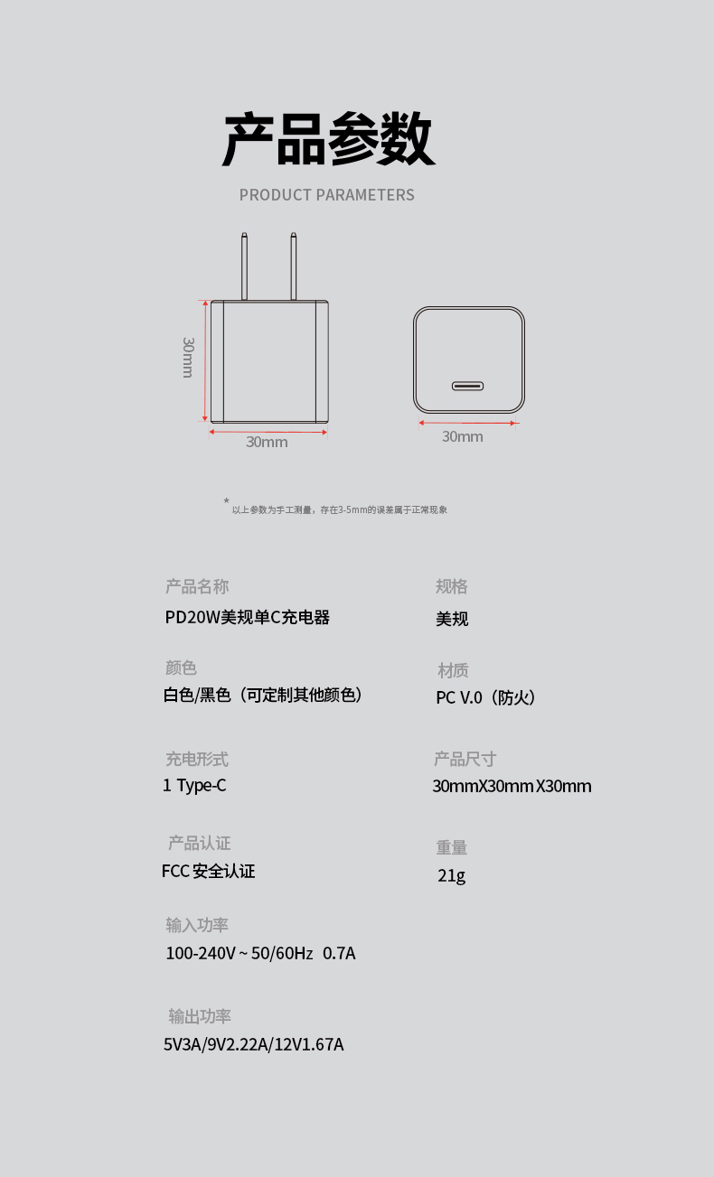 20W 单口 USB-C PD 墙式充电器 提供快速的 PD 3.0 协议充电，兼容 苹果 20W 充电器 标准。可在 30 分钟内将 iPhone 12 至 15 机型电量充至 60%。具备 100-240V 全球通用电压、氮化镓技术以及过压/过流/短路多重安全保护。