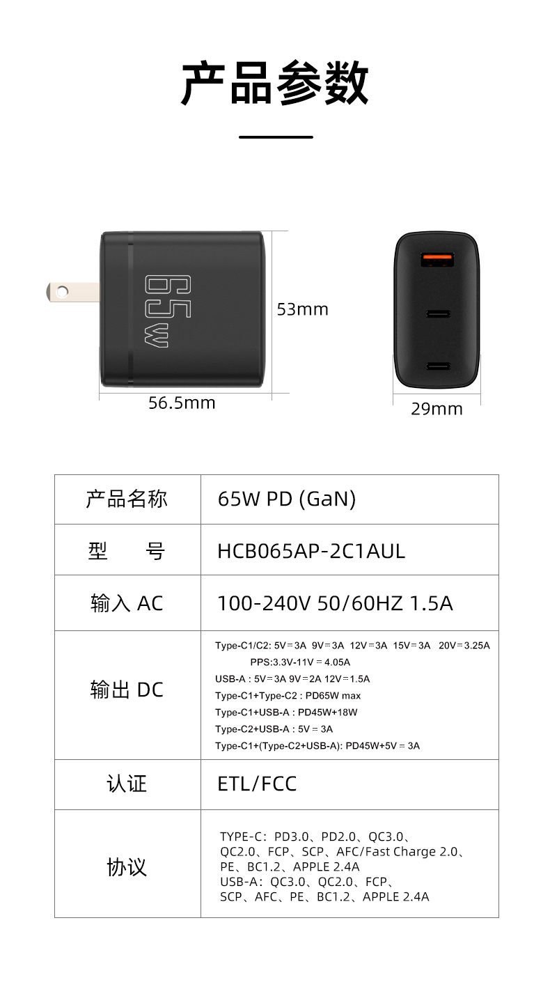 PD 3.0充电器