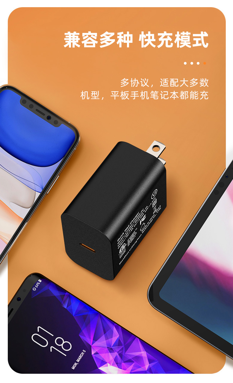 20W 充电器