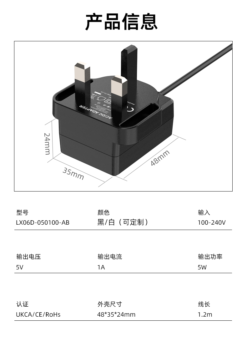 5V 1A电源适配器
