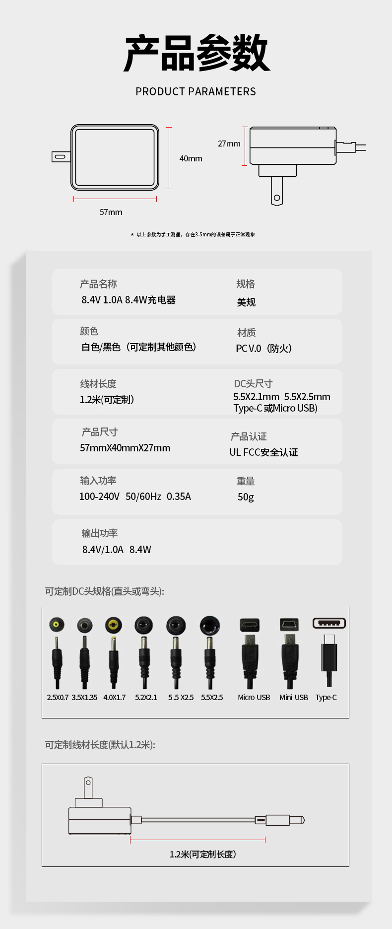这款多用途适配器/充电器是一款直流8.4V 1A（1000mA）电源适配器，同时也是专为8.4V锂电池设计的充电装置，完全符合美国标准规范。它能以1A高效电流为8.4V锂离子电池安全充电。