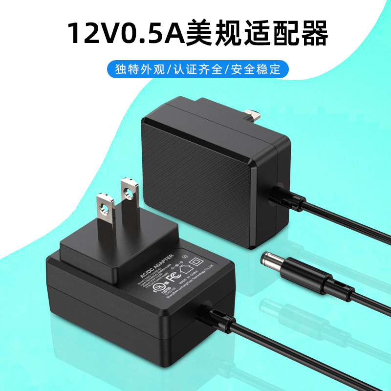 12V 500mA电源适配器