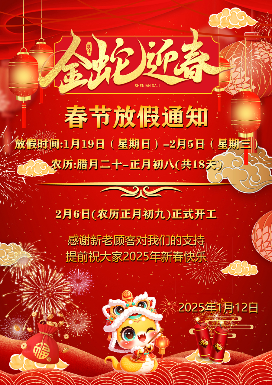 2025年春节放假通知| 深圳市绿翔源科技有限公司