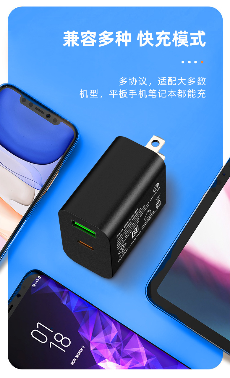 20W充电器