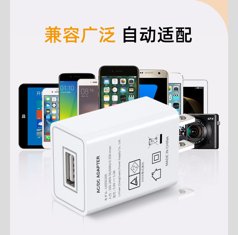 5V 1A USB充电器