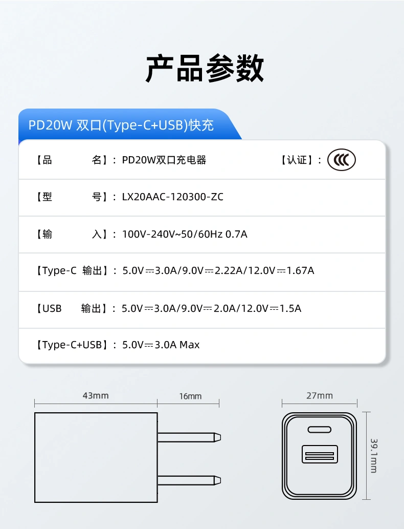 PD 20W充电器