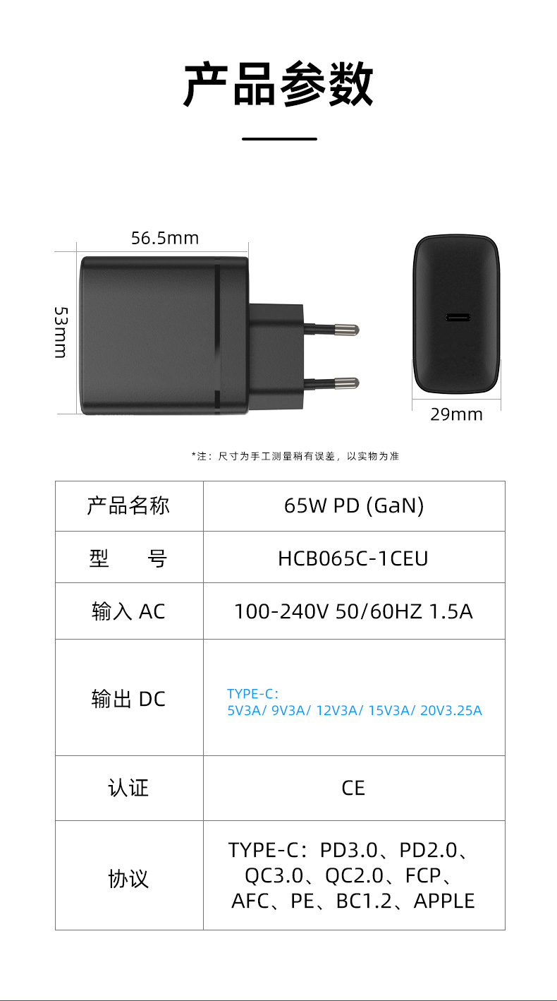 65W GaN 充电器是一款紧凑而强大的设备，采用氮化镓 (GaN) 技术，为各种具有 65 瓦高功率输出的设备提供高效、快速的充电解决方案。