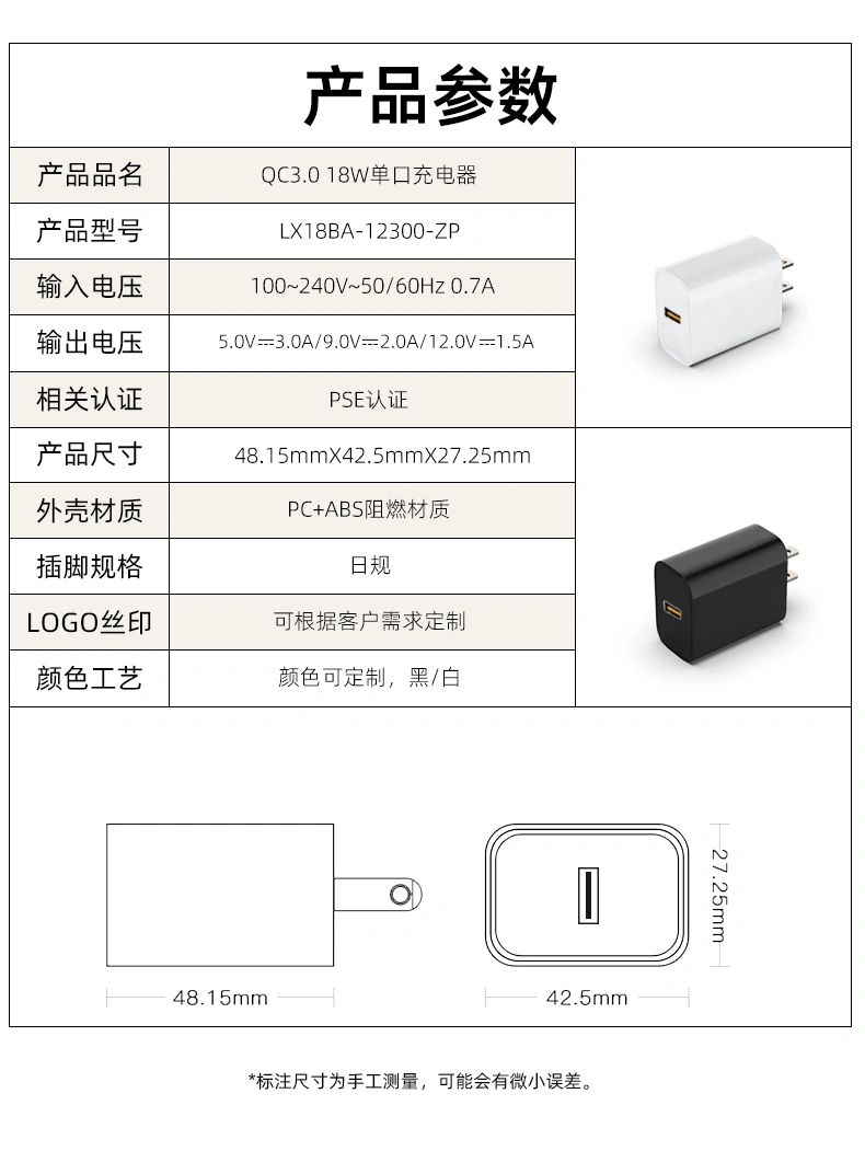 手机充电器18W