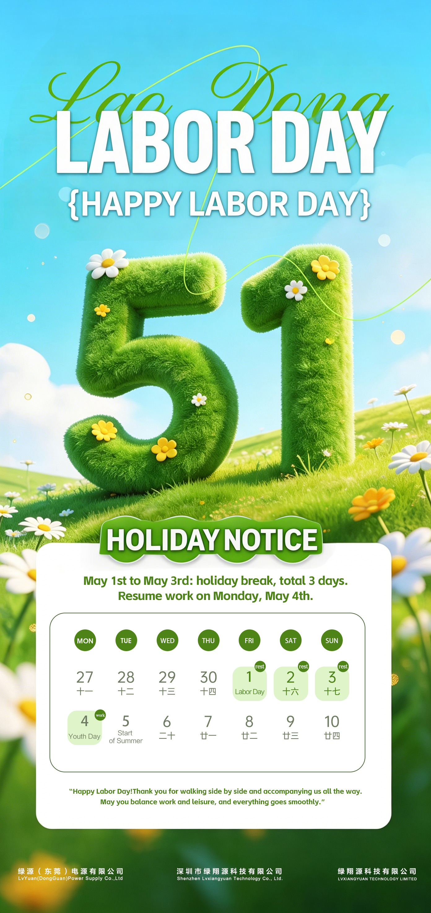 At Shenzhen Lvxiangyuan Technology Co., Ltd., we believe that progress is built on dedication, passion, and the collective efforts of every team member. As we approach the joyful occasion of International Workers' Day, we want to take a moment not only to celebrate the spirit of labor but also to give our hardworking team a well-deserved pause.This year, in observance of the holiday, our company will be closed for three days – from May 1st to May 3rd. Operations will resume as usual on May 4th.