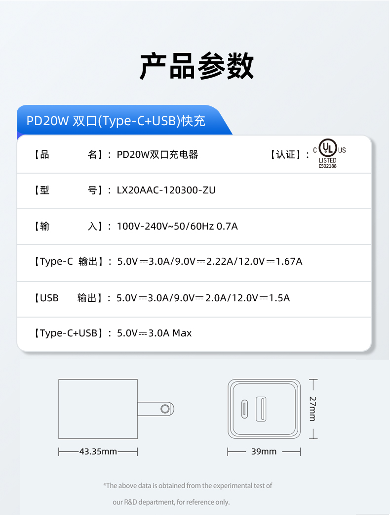 20W充电器
