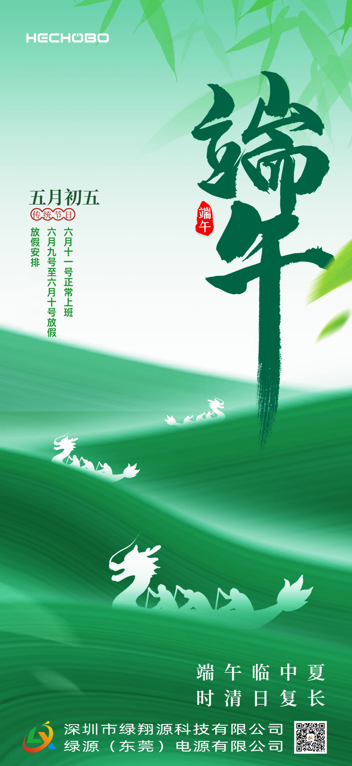 端午节安康
