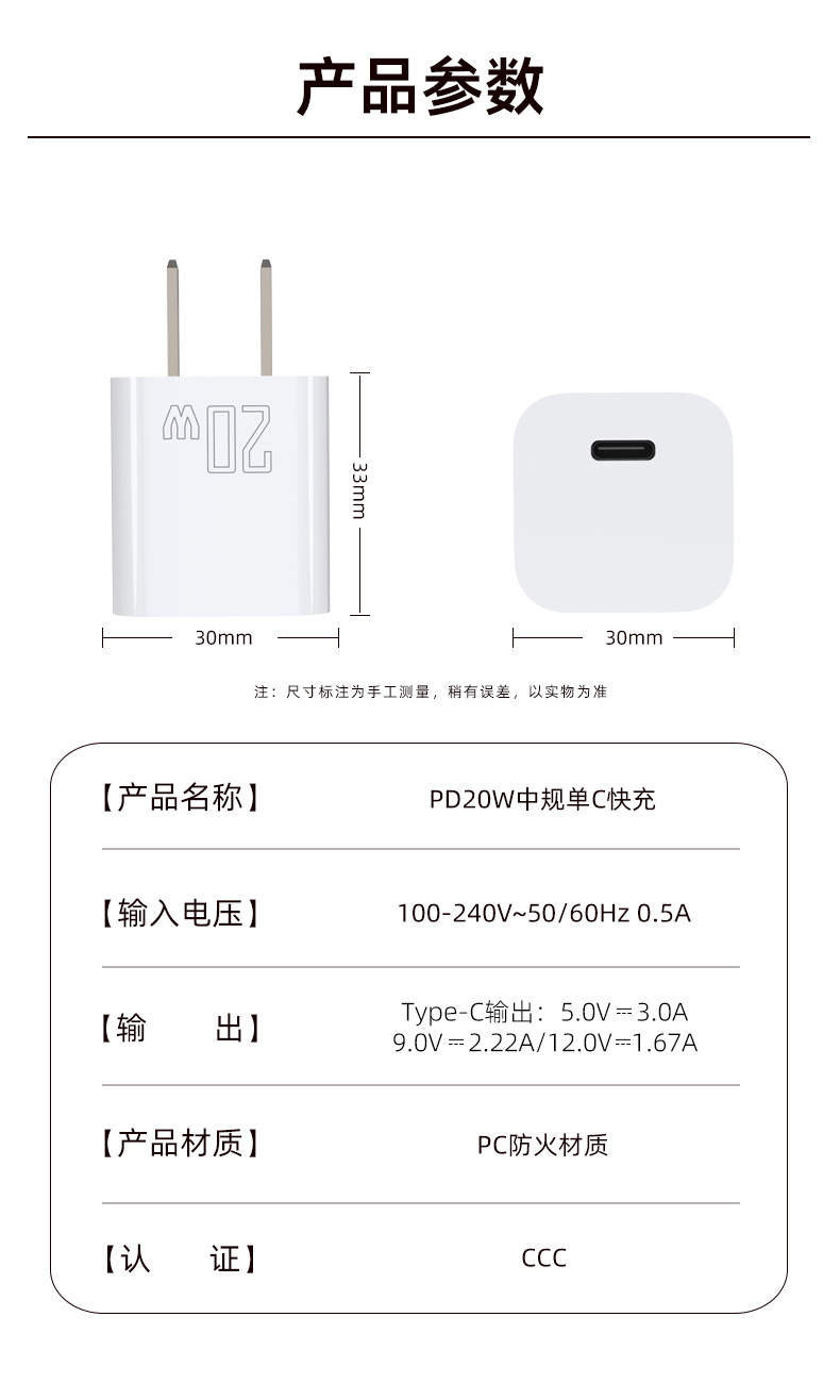 20W充电器