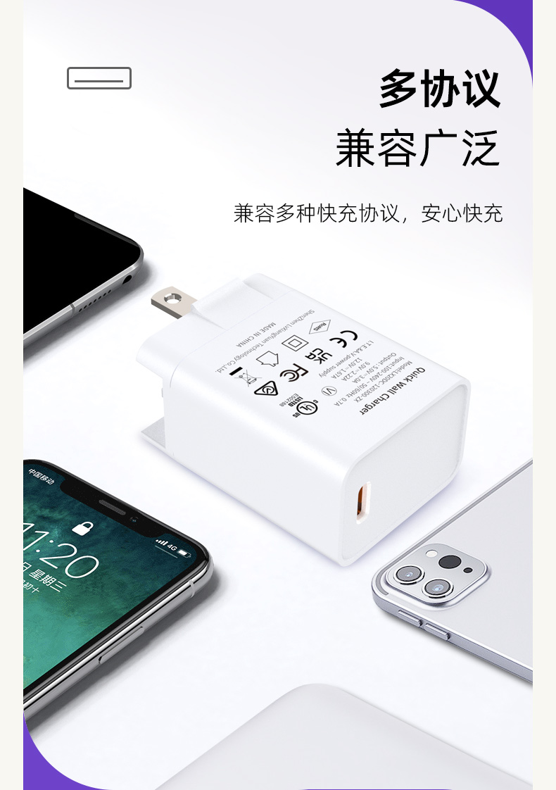 PD20W充电器