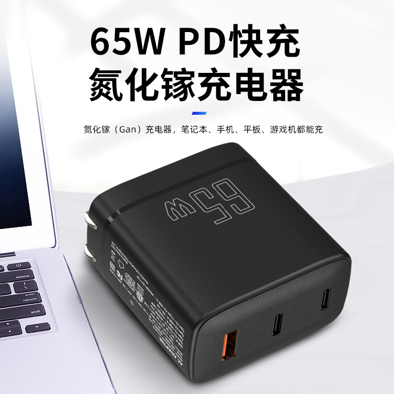 65w氮化镓充电器