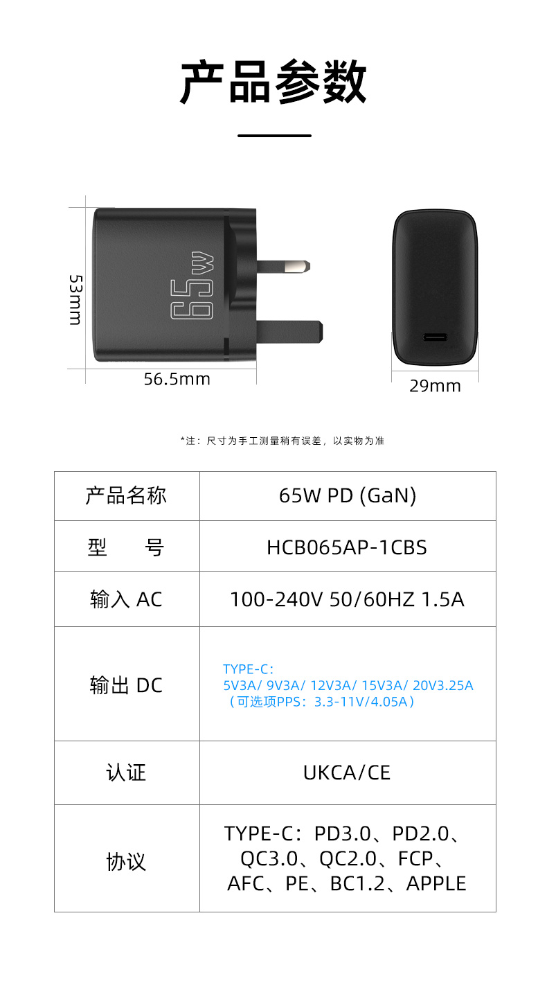65W氮化镓充电器