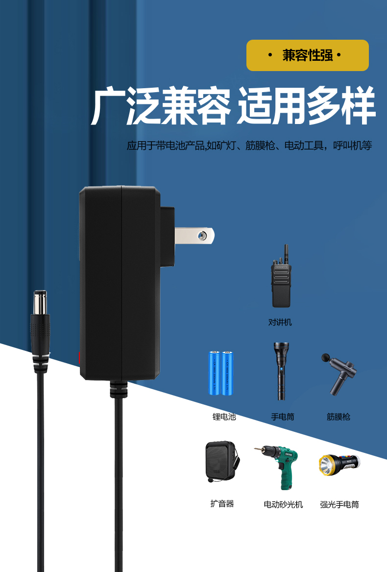 这款多用途适配器/充电器是一款直流8.4V 1A（1000mA）电源适配器，同时也是专为8.4V锂电池设计的充电装置，完全符合美国标准规范。它能以1A高效电流为8.4V锂离子电池安全充电。