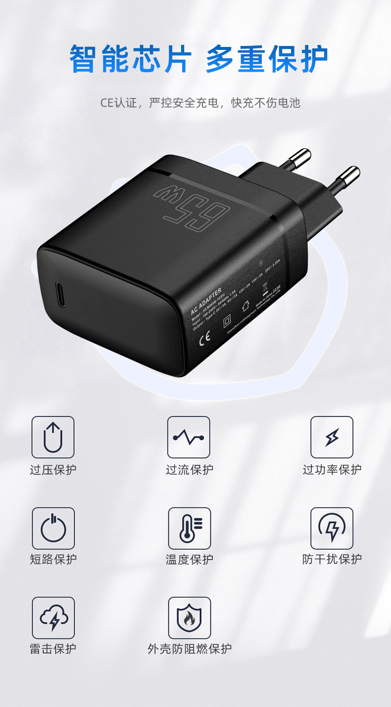 65w欧规氮化镓充电器