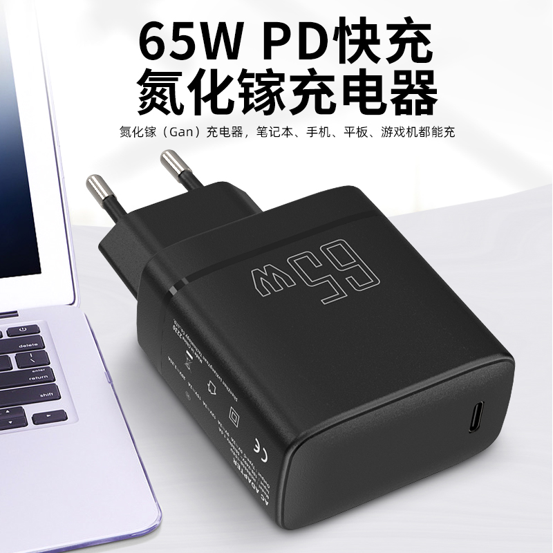 PD  65W充电器