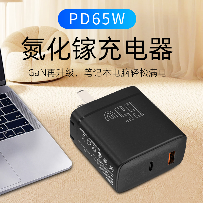 65w gan charger