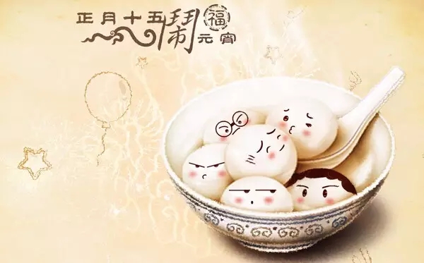 汤圆