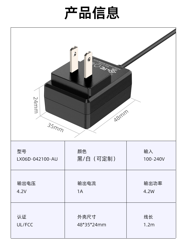 4.2V充电器